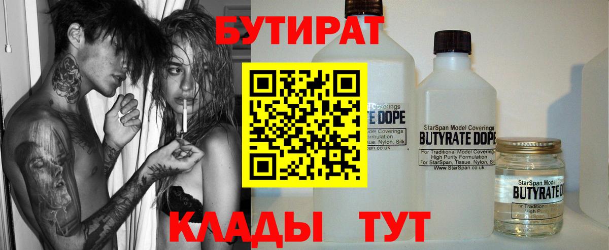 БУТИРАТ жидкий экстази Чайковский