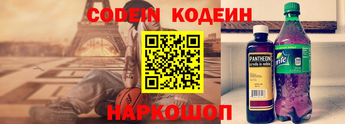 Кодеиновый сироп Lean напиток Lean (лин) Чайковский