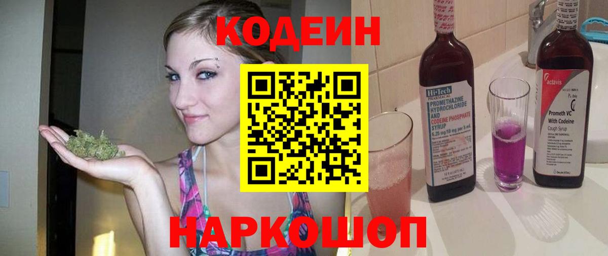 Чайковский  где найти наркотики  Вход с VPN  Кодеиновый сироп Lean напиток Lean (лин)  Кодеин напиток Lean (лин) 