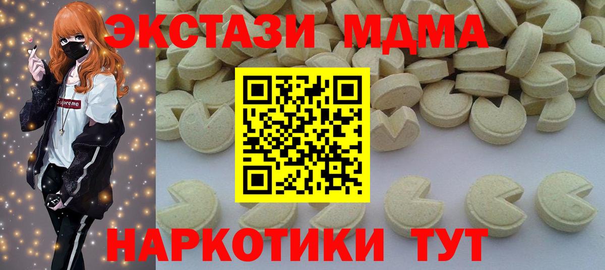 МДМА VHQ  Вход с VPN  MDMA  Чайковский  MDMA VHQ 