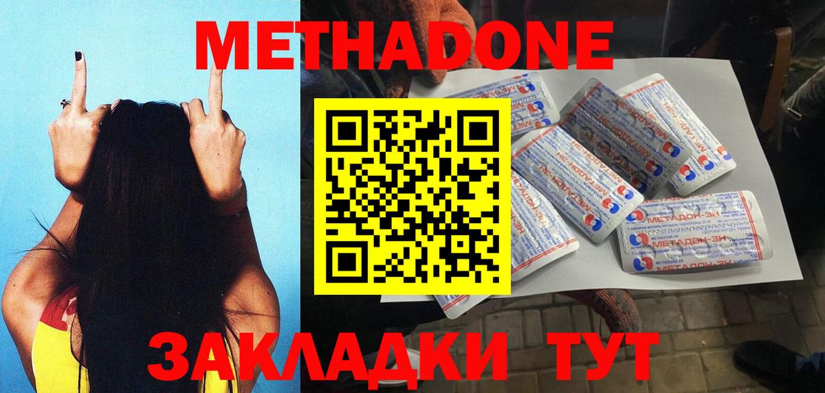 Метадон кристалл  Вход с VPN  Чайковский  Метадон белоснежный 